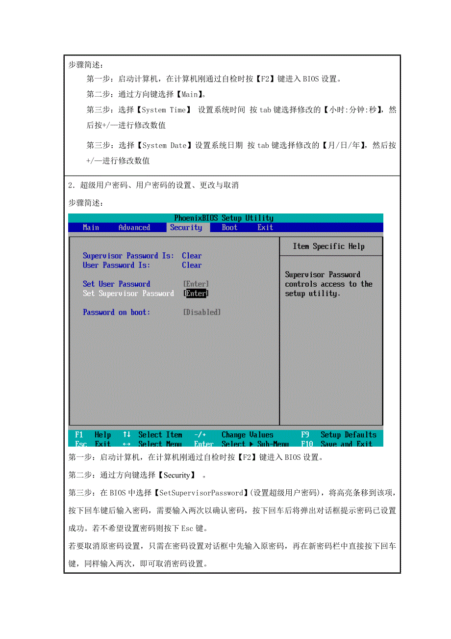 微机系统与维护实训3.doc_第2页