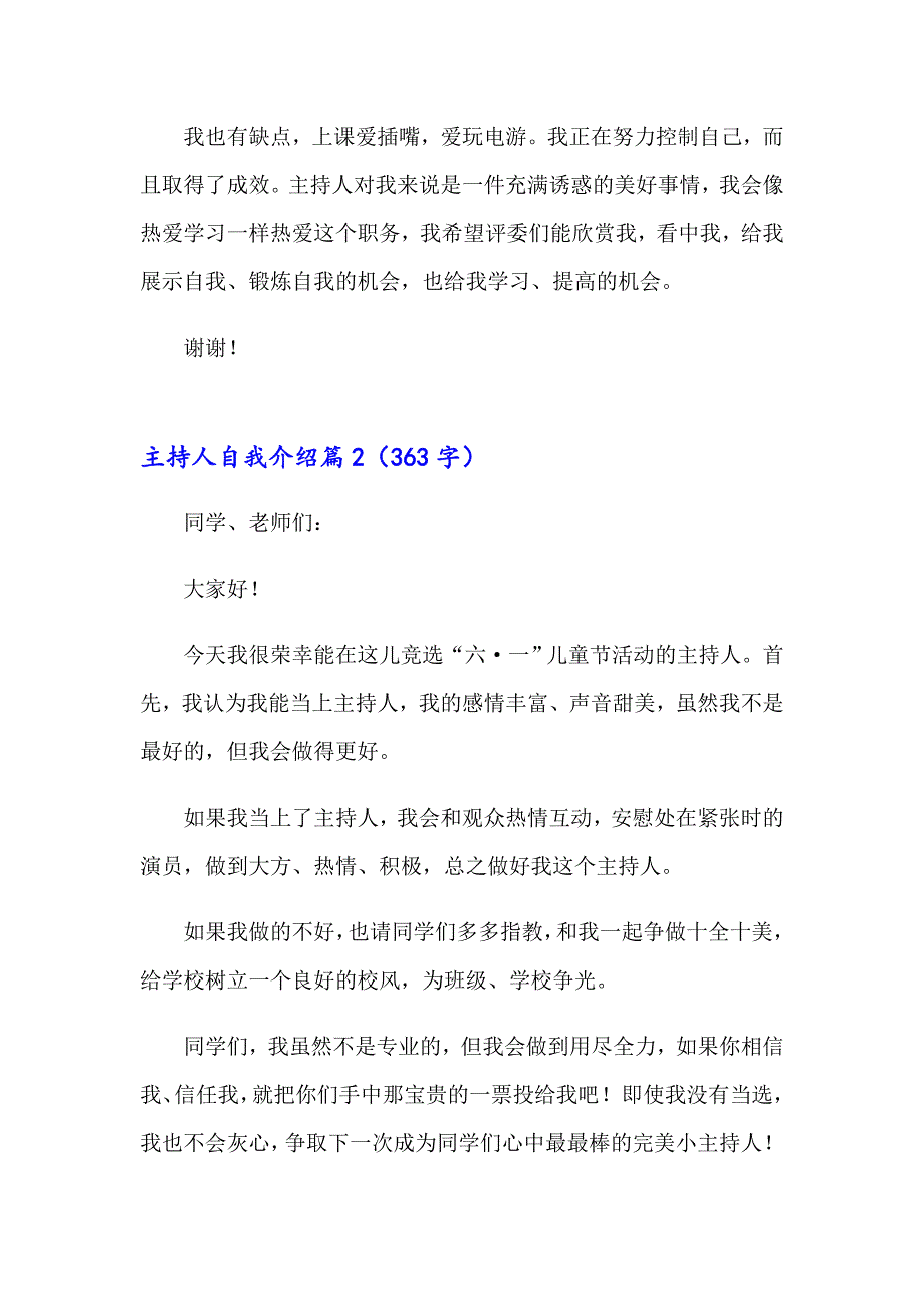 2023主持人自我介绍模板汇编十篇_第2页