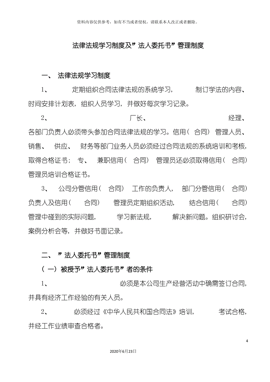 企业信用合同管理制度参考样本.doc_第4页