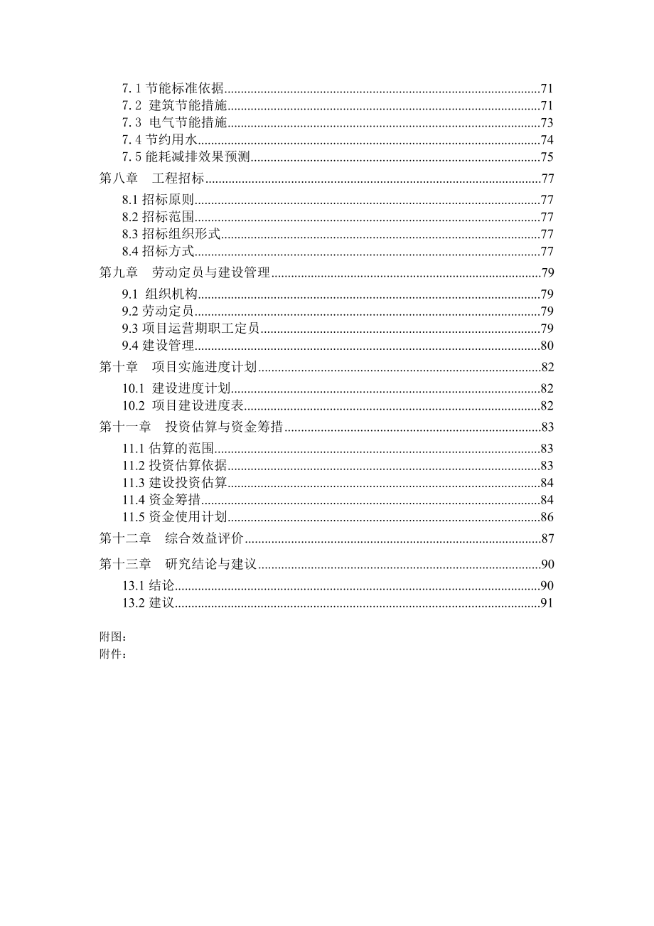 海口市残疾人康复中心可行性论证报告修改稿.doc_第3页