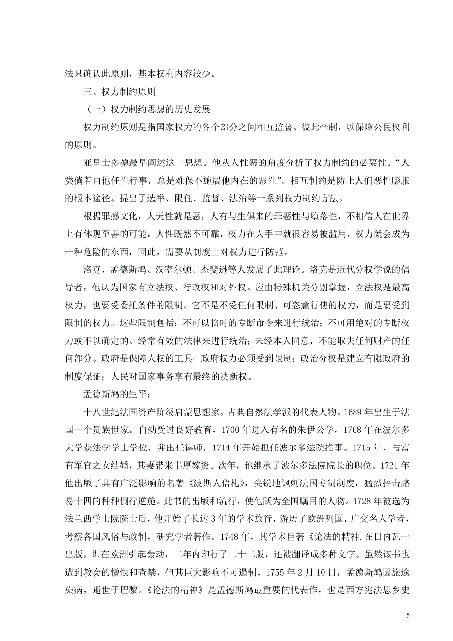 宪法的基本原则_第5页