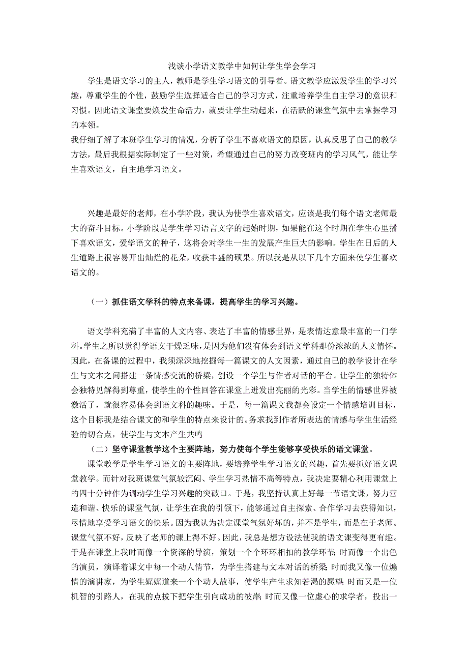 在语文教学中学会学习.doc_第1页