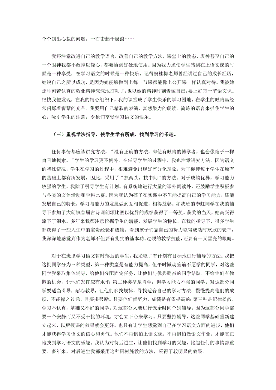 在语文教学中学会学习.doc_第2页