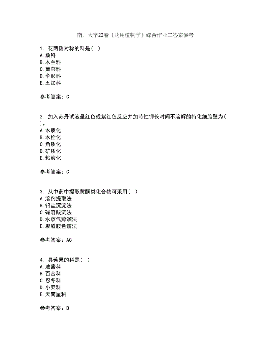 南开大学22春《药用植物学》综合作业二答案参考91_第1页