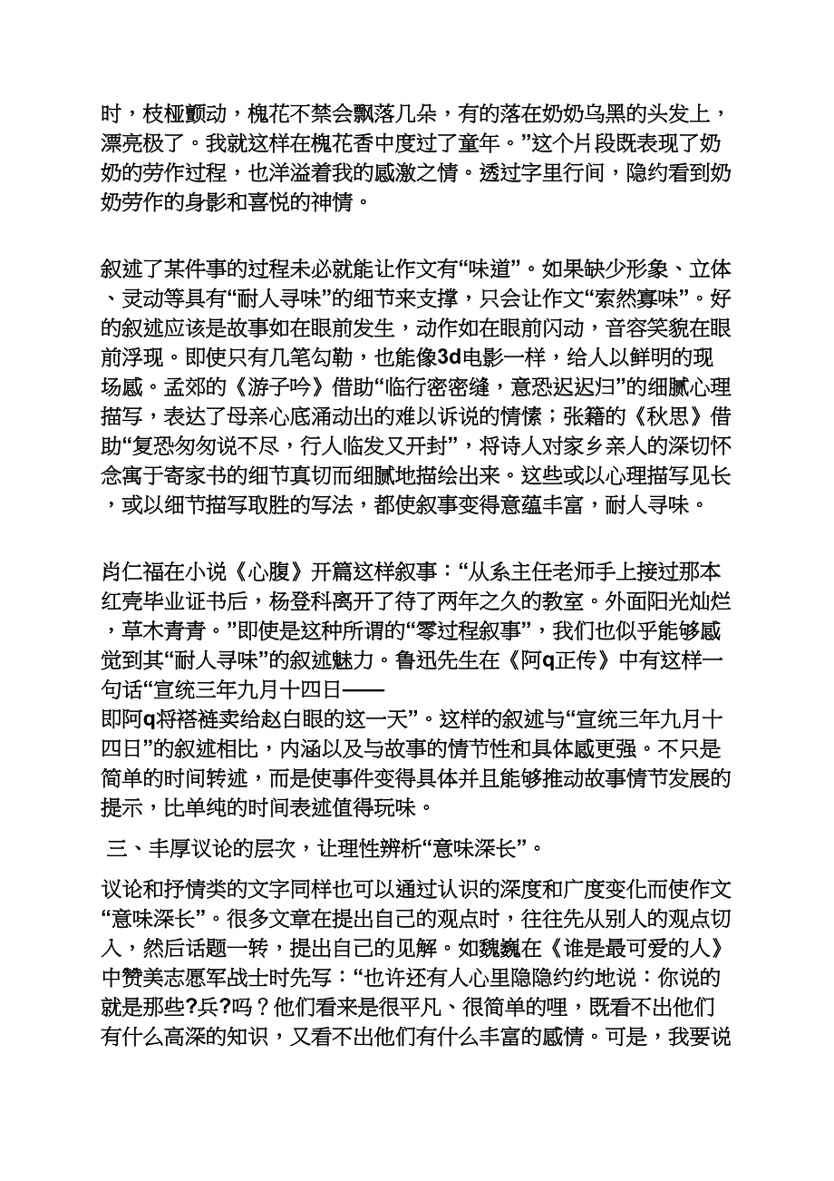 初三作文之初中难忘的决定作文_第4页