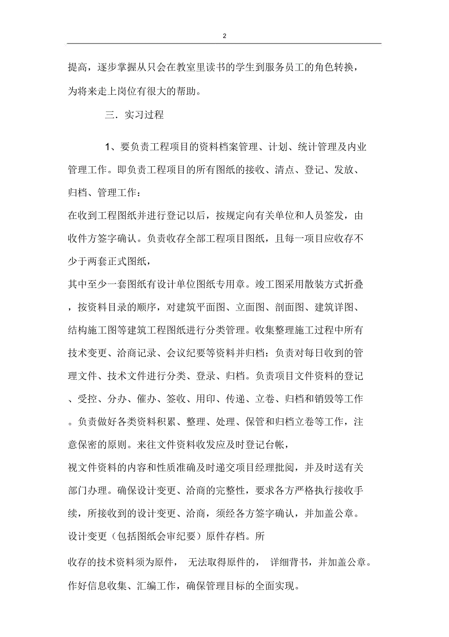 资料员顶岗实习总结报告_第4页