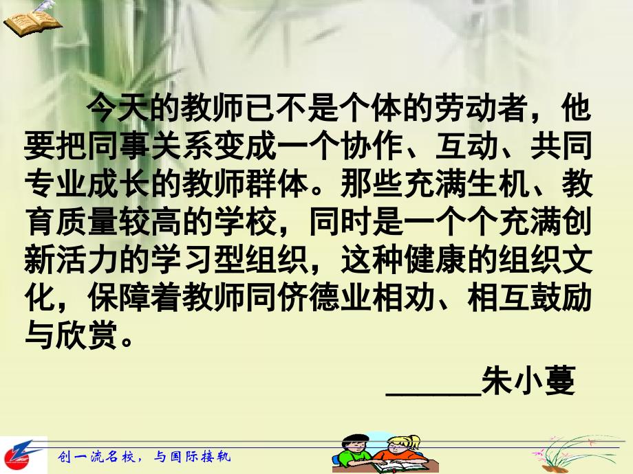 备课组建设的几点思考(教学PPT)_第2页