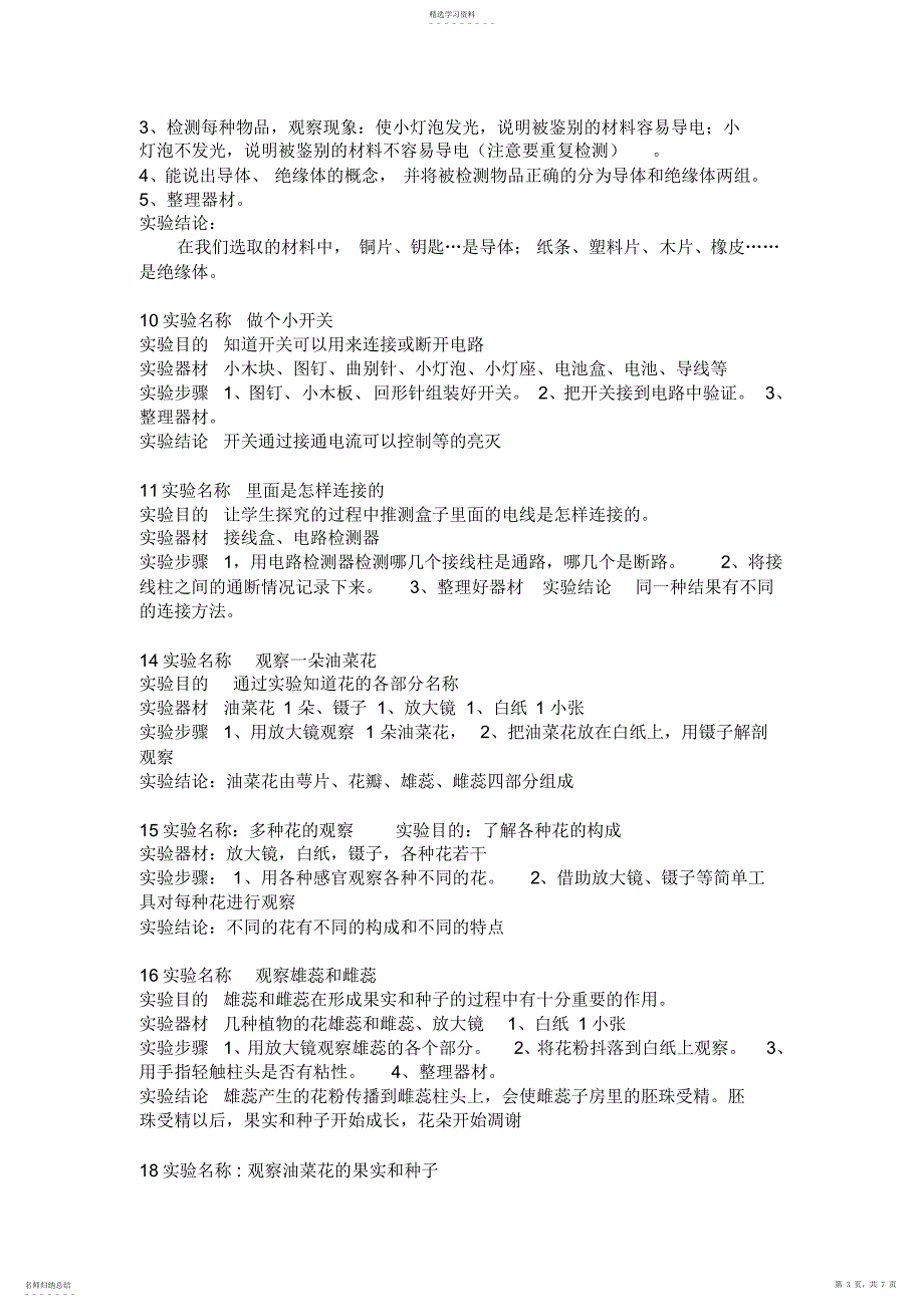 2022年教科版四年级下册科学实验报告单2_第3页