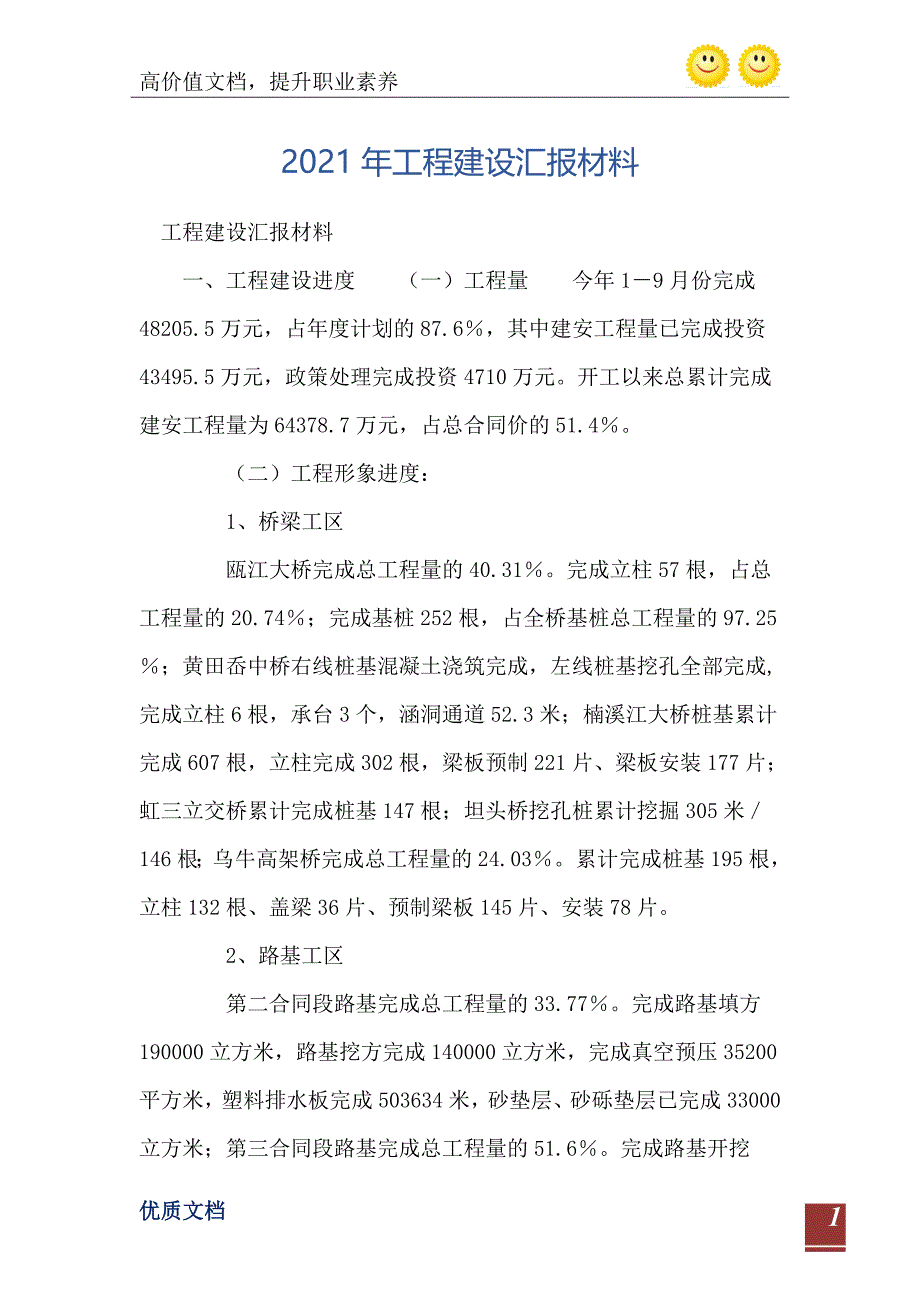 2021年工程建设汇报材料_第2页