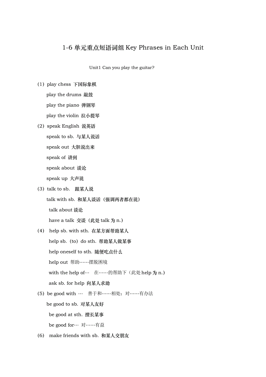 人教版英语七年级下册英语重点短语词组复习总结1单元_第1页