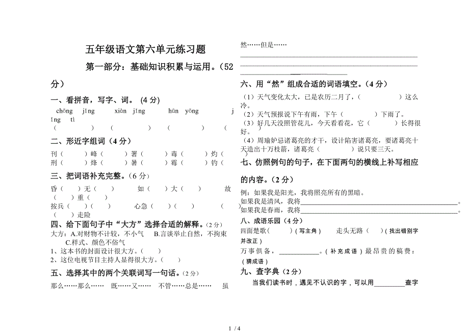 小学语文五级下册第六单元试卷(二)_第1页