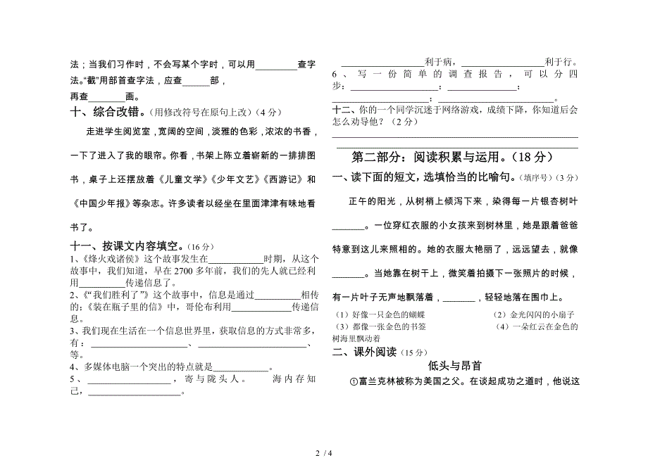 小学语文五级下册第六单元试卷(二)_第2页