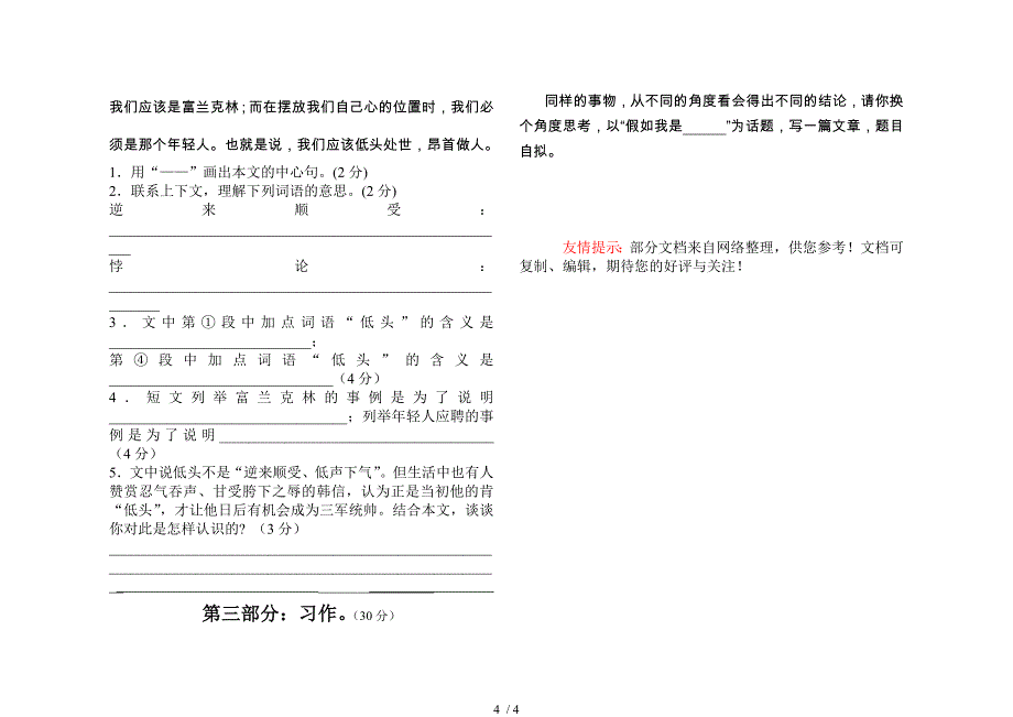 小学语文五级下册第六单元试卷(二)_第4页