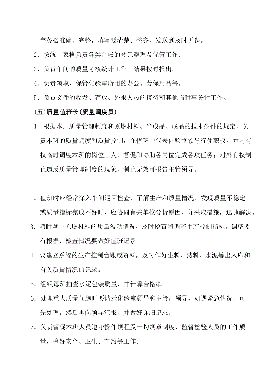 化验室岗位职责_第4页