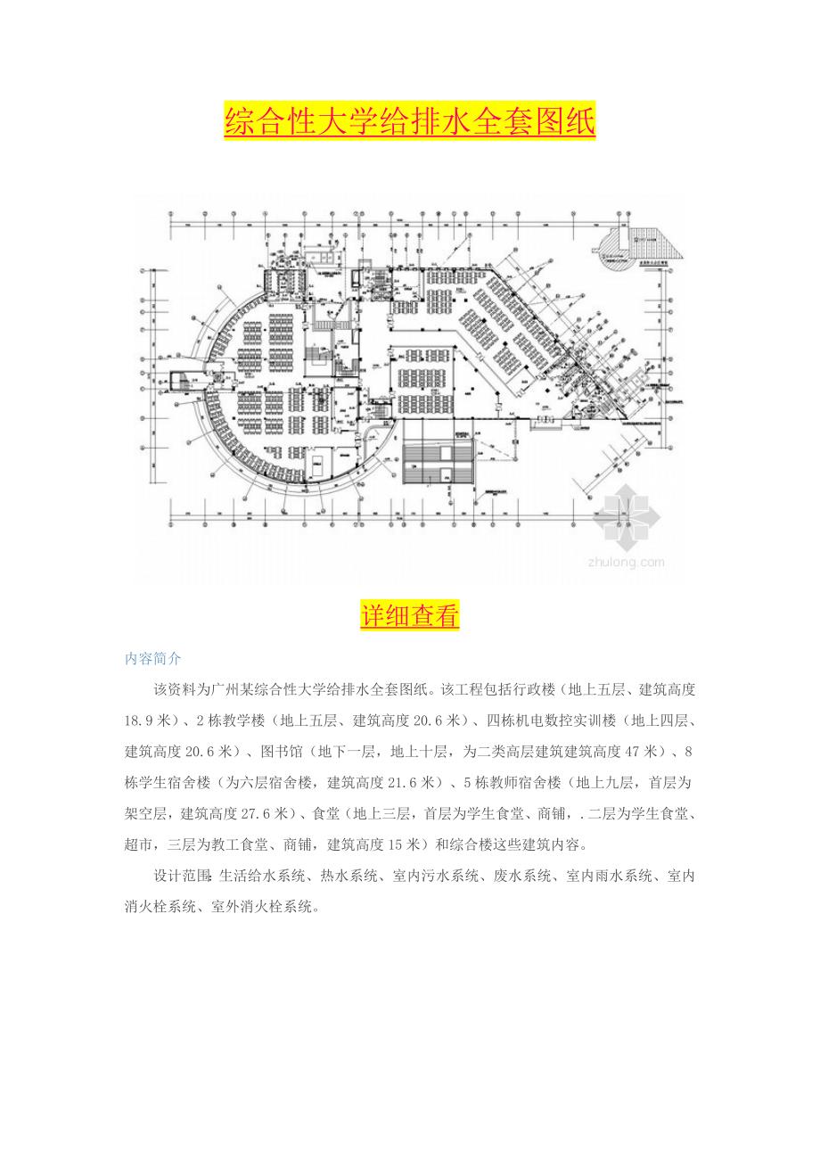 综合性大学给排水全套图纸_第1页