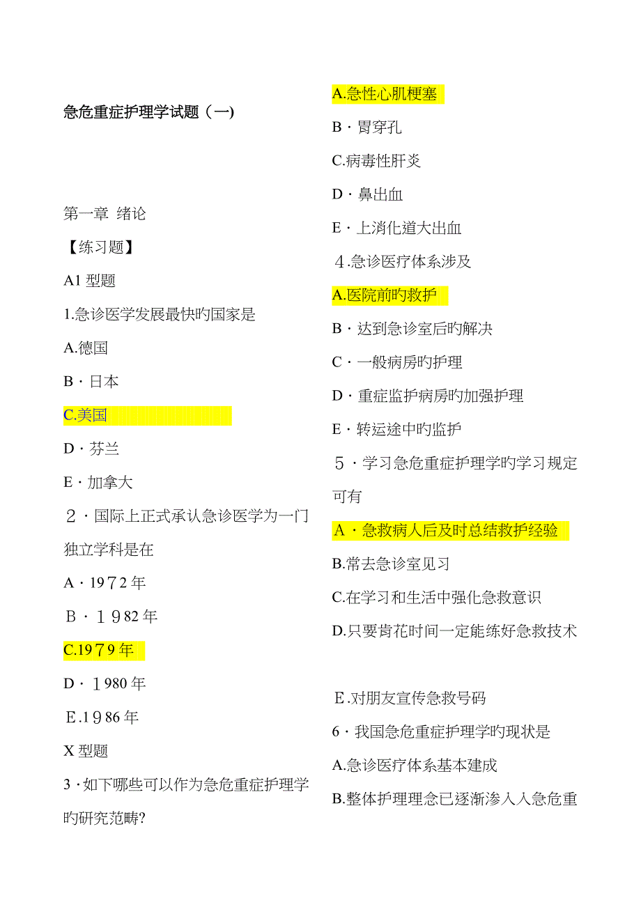 急危重症护理学试题(按章节分)_第1页