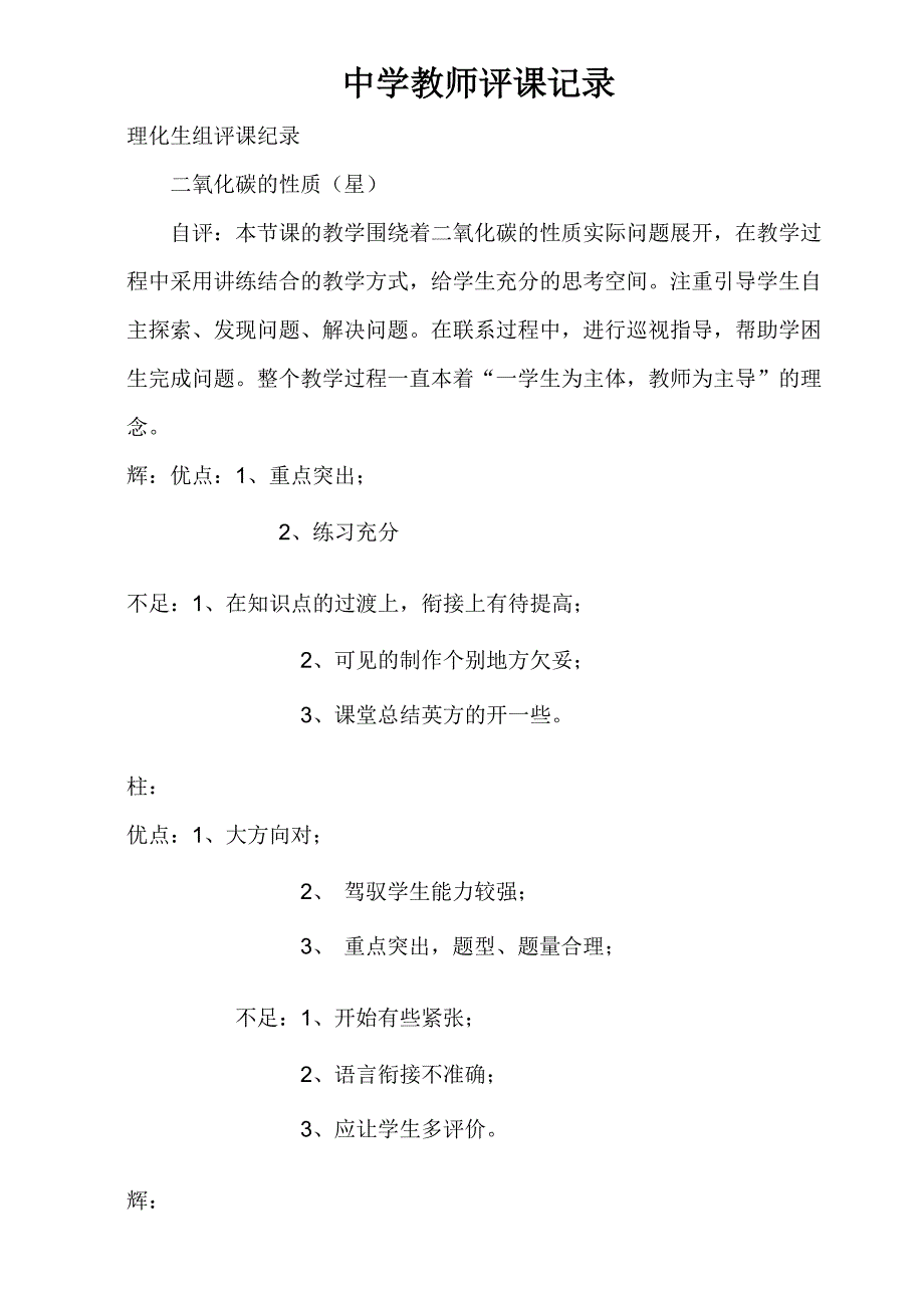 公开课评课记录、教师评课记录_第3页