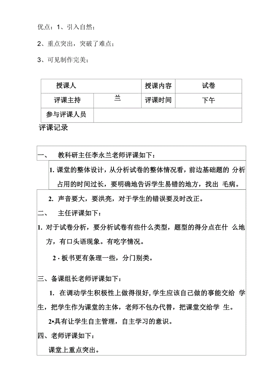 公开课评课记录、教师评课记录_第4页