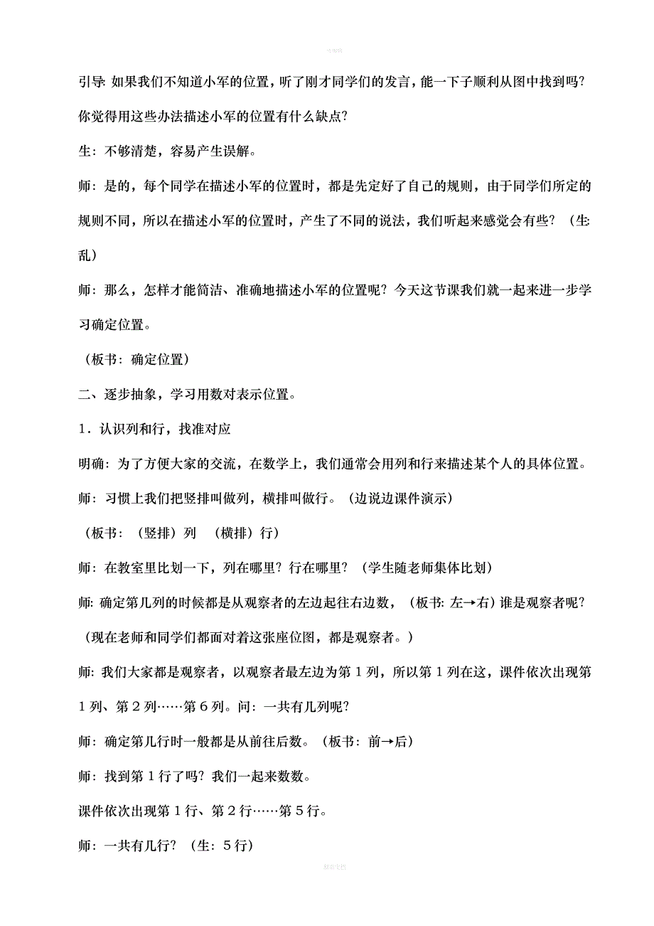 《用数对确定位置》教学设计_第2页