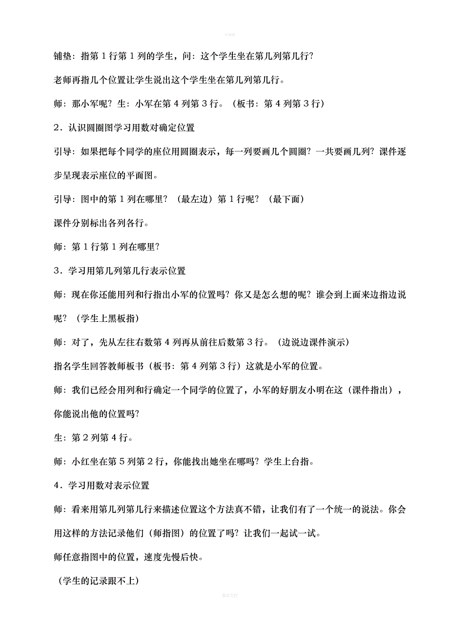 《用数对确定位置》教学设计_第3页