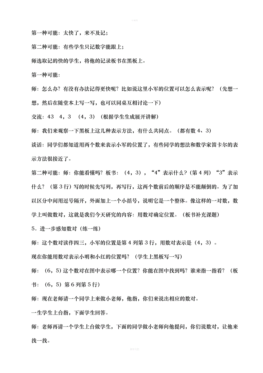 《用数对确定位置》教学设计_第4页