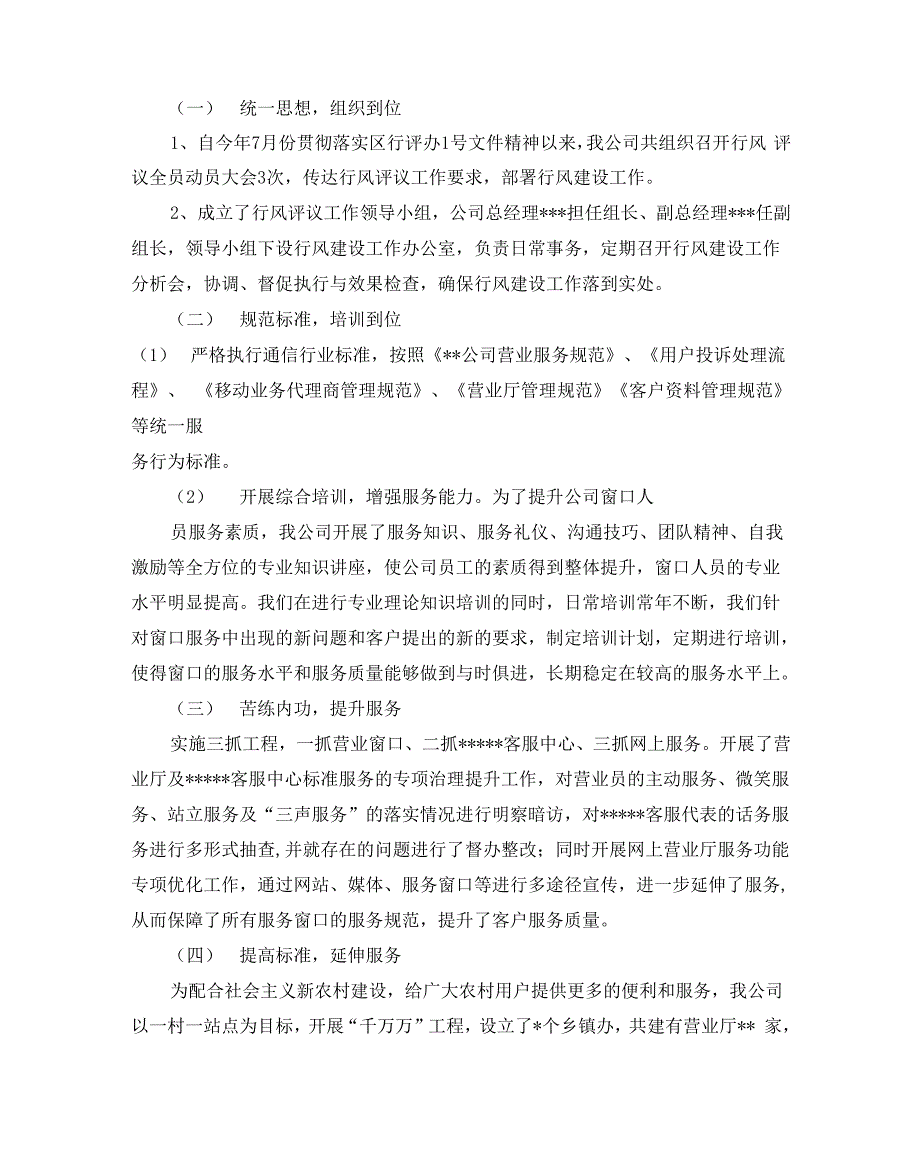 2020通信工作总结报告5篇_第3页