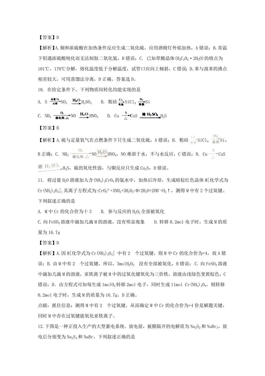 河南省洛阳市高三化学上学期第一次质量预测1月试题含解析_第5页