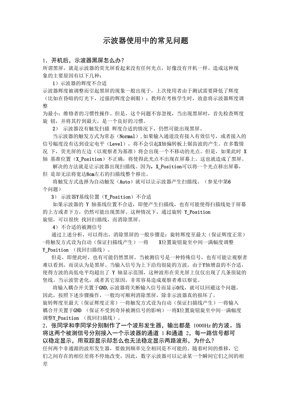 示波器中碰到的常见问题_第1页