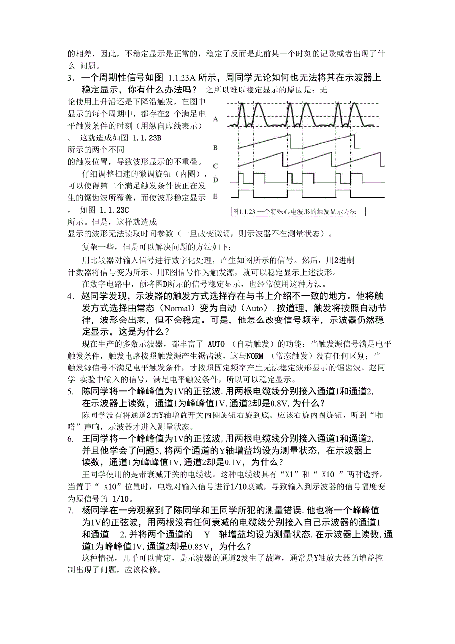 示波器中碰到的常见问题_第3页