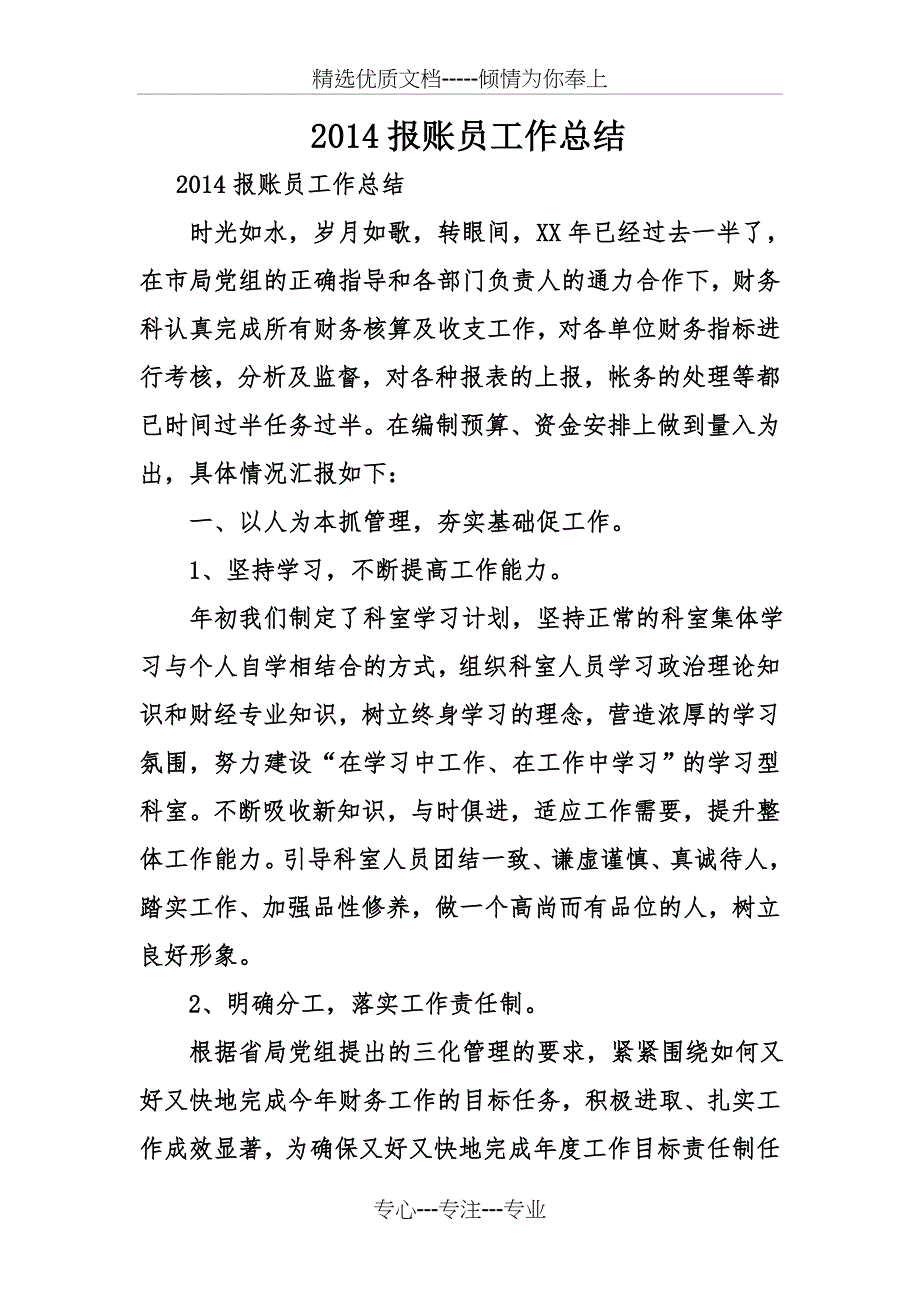 2014报账员工作总结_第1页