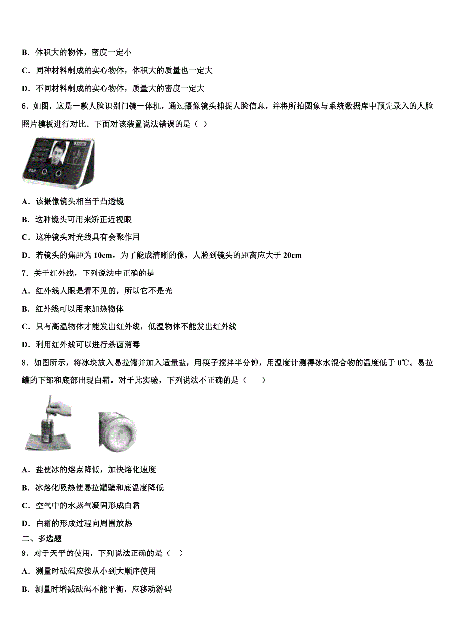 江苏省盐城市东台第一教研片2023学年八年级物理第一学期期末学业质量监测试题含解析.doc_第2页