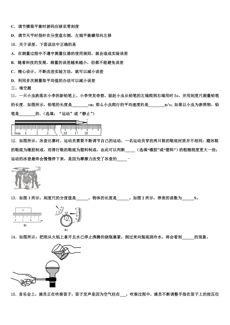 江苏省盐城市东台第一教研片2023学年八年级物理第一学期期末学业质量监测试题含解析.doc_第3页