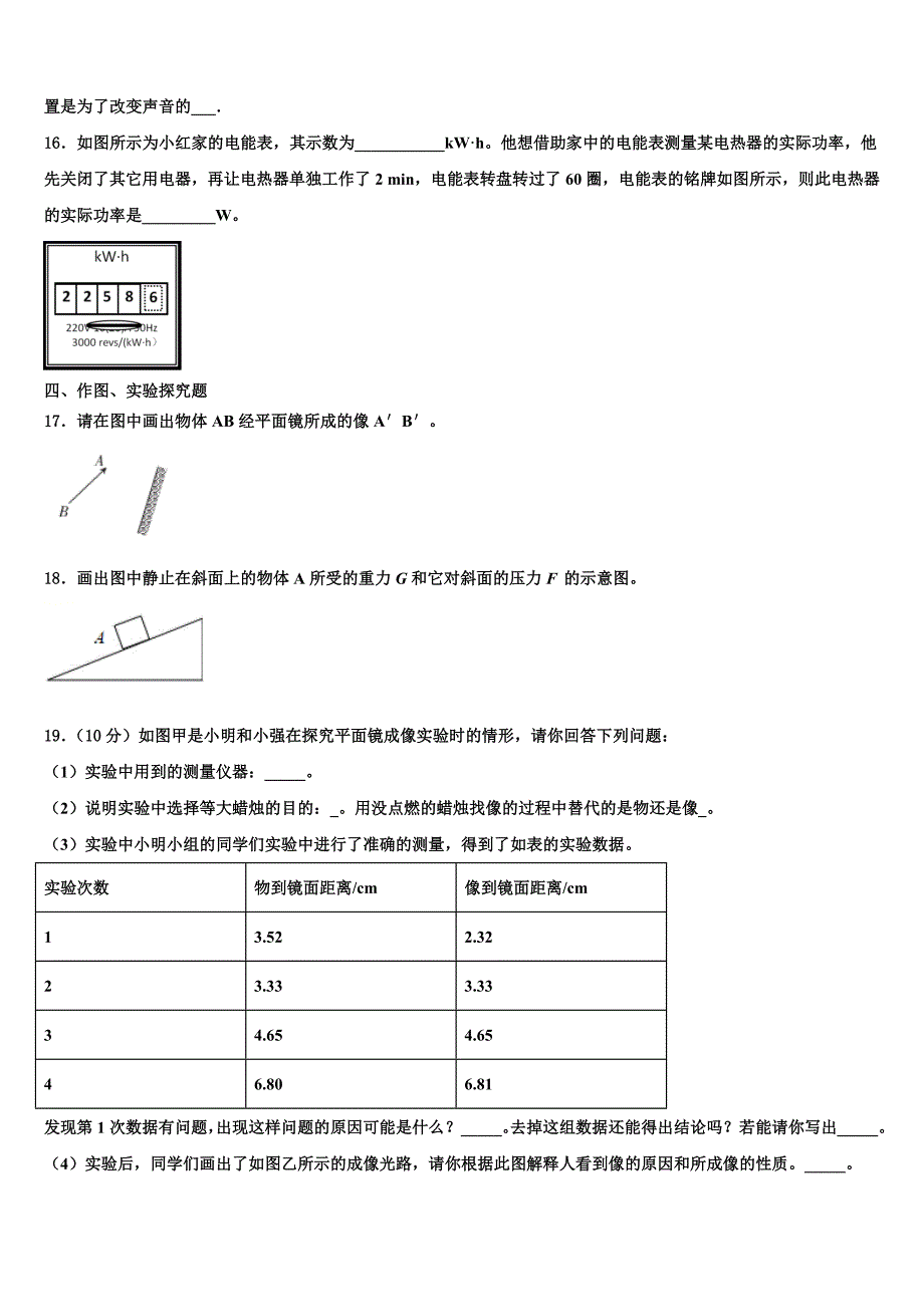 江苏省盐城市东台第一教研片2023学年八年级物理第一学期期末学业质量监测试题含解析.doc_第4页