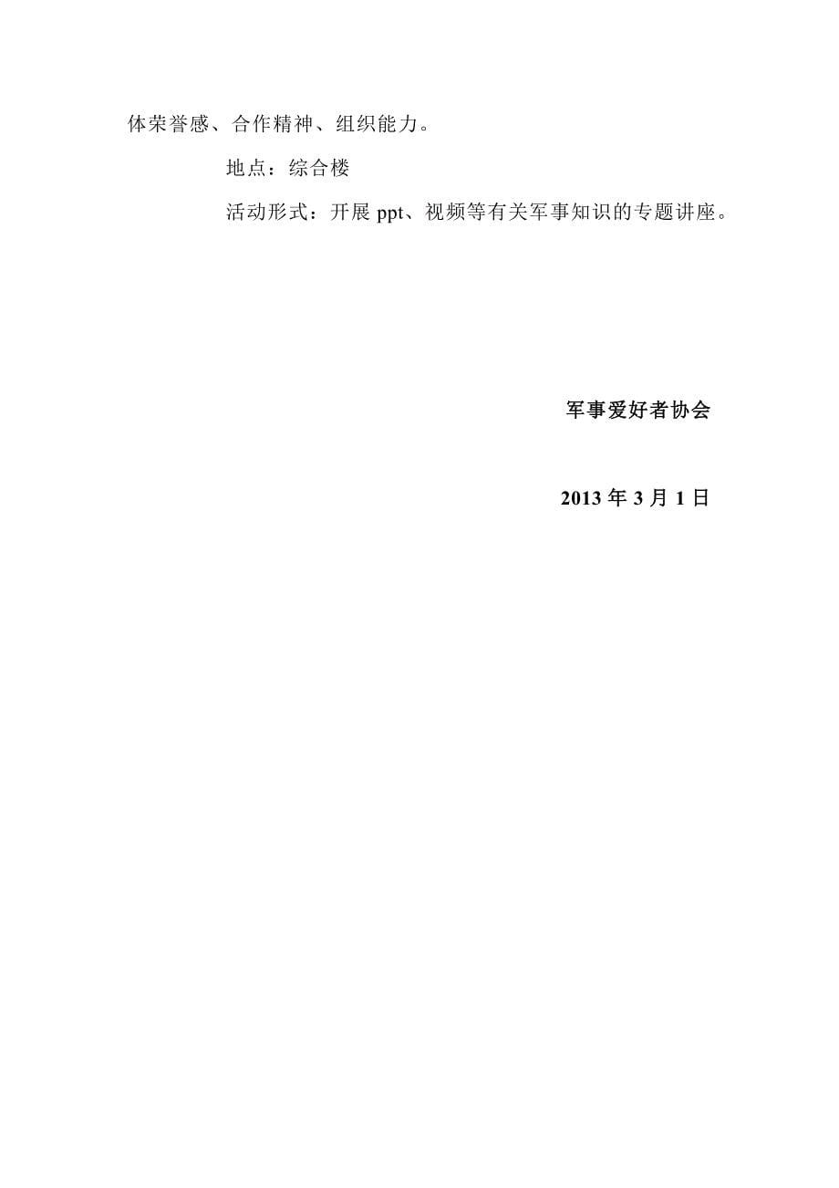 军事爱好者协会工作计划_第5页