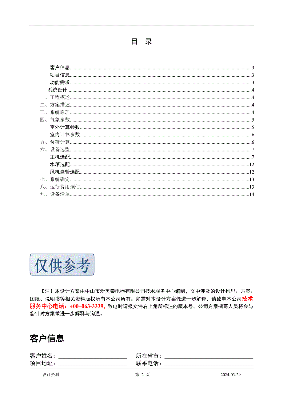 地板采暖系统设计方案_第2页