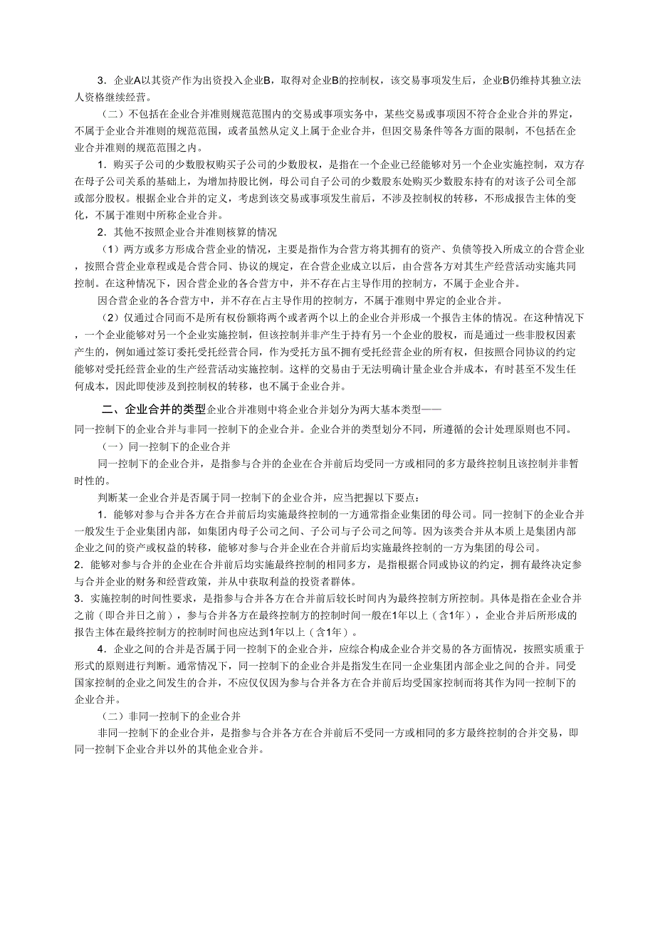 企业新会资料计准则讲解汇卒26_第2页