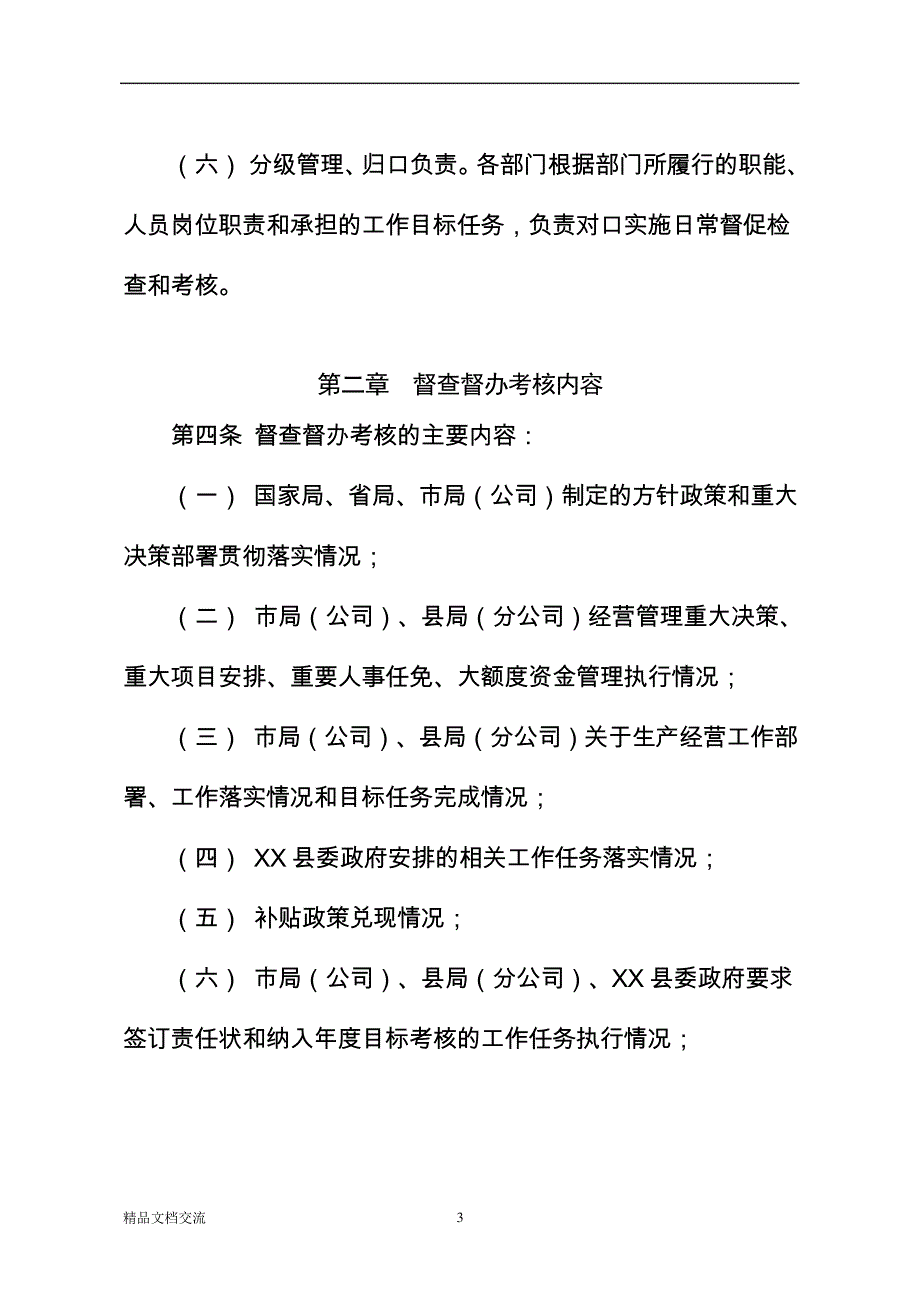 分公司工作督查督办管理考核制度_第3页