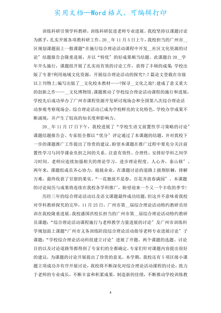 老师学期教研工作总结（汇编8篇）.docx_第4页