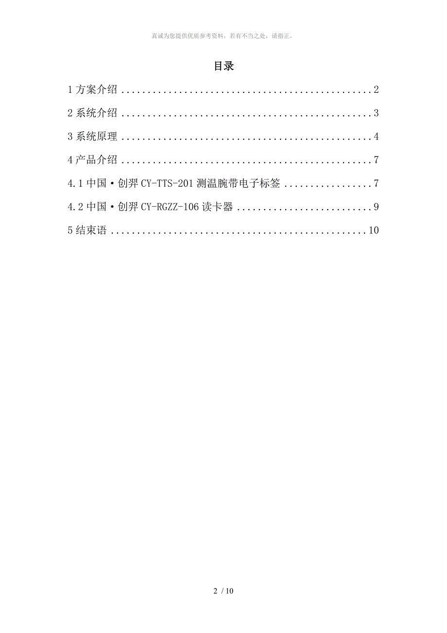 (最新)老年公寓人员定位解决方案_第2页