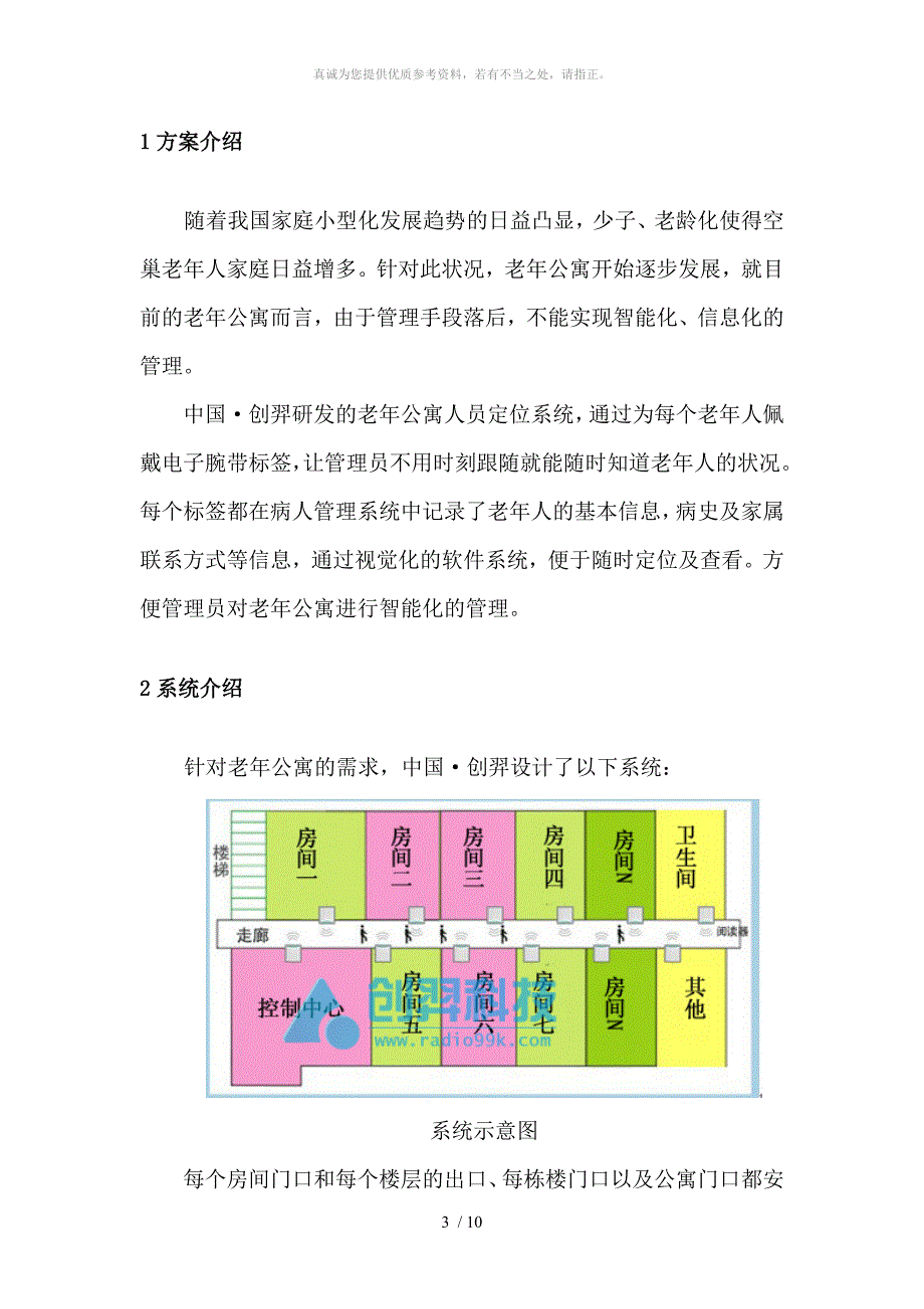 (最新)老年公寓人员定位解决方案_第3页