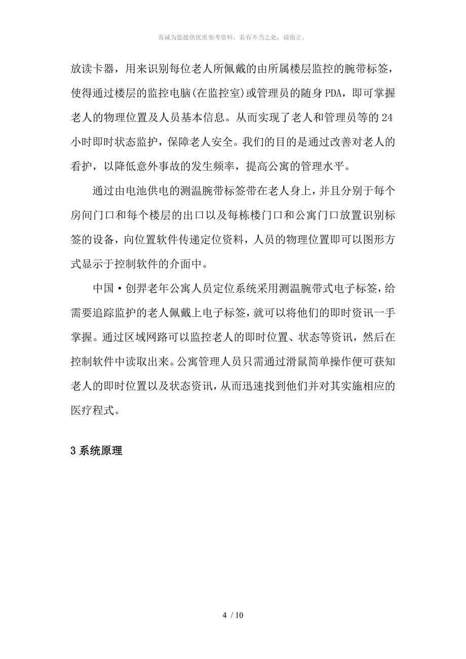 (最新)老年公寓人员定位解决方案_第4页