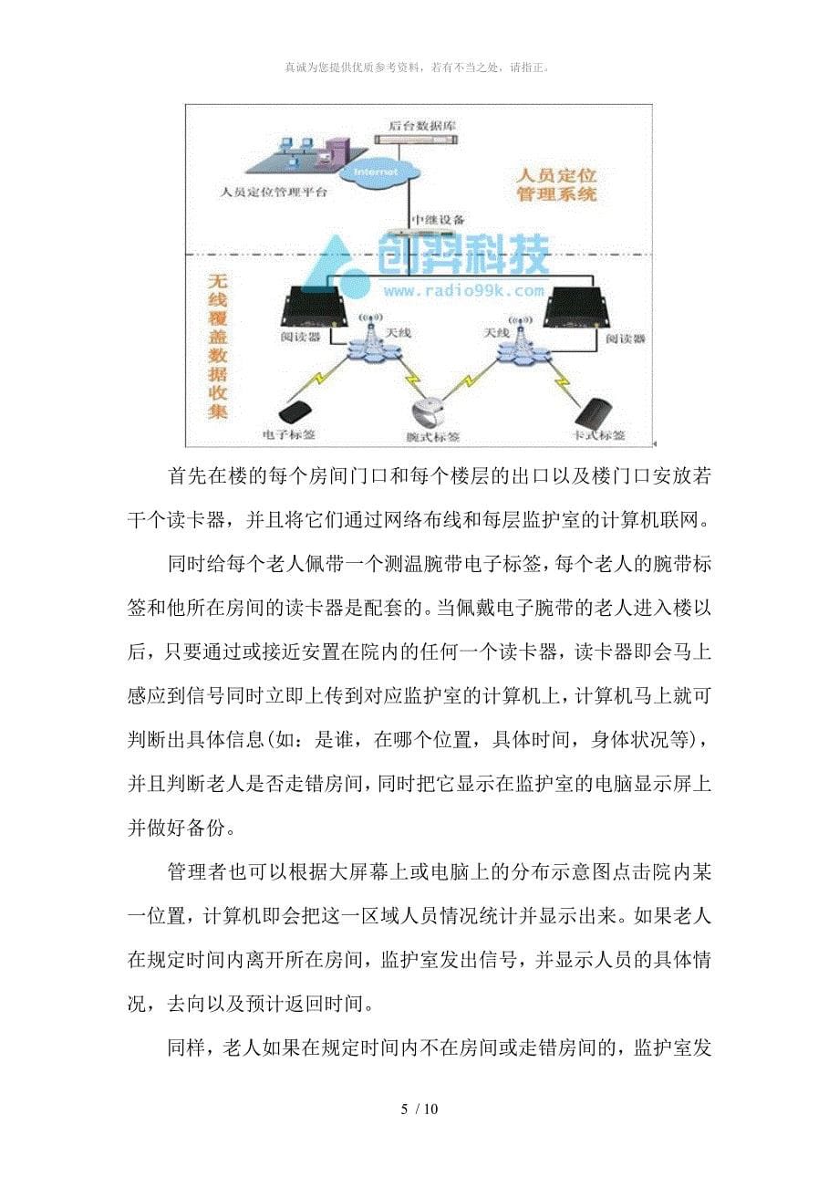 (最新)老年公寓人员定位解决方案_第5页