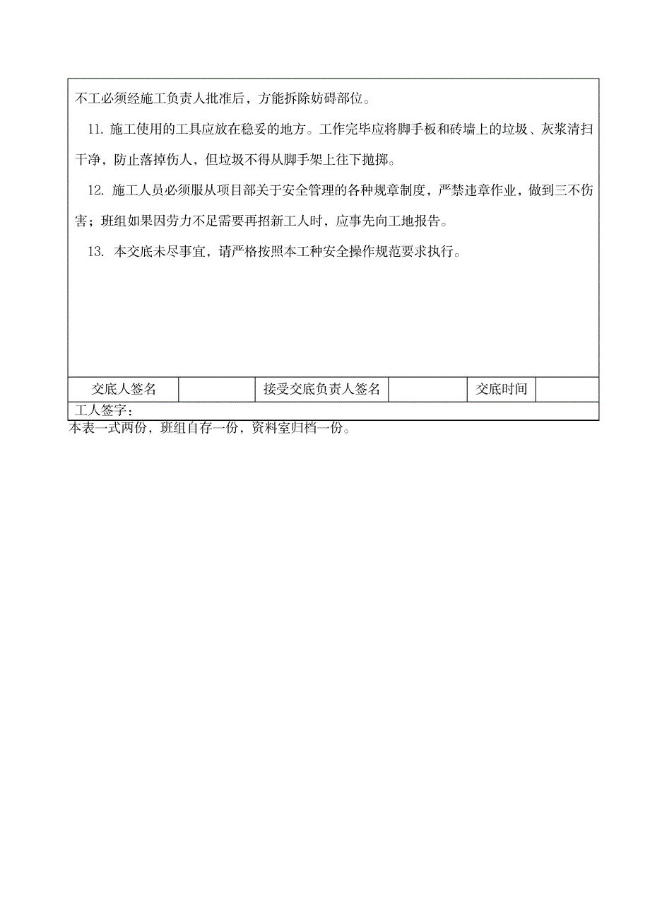 外墙外保温安全技术交底_第2页