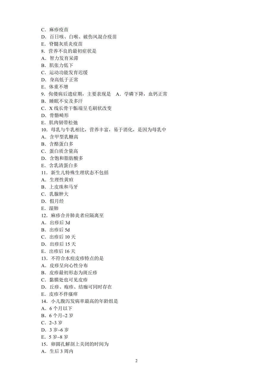 儿保科主治医师及以下三基考试试题及答案_第2页