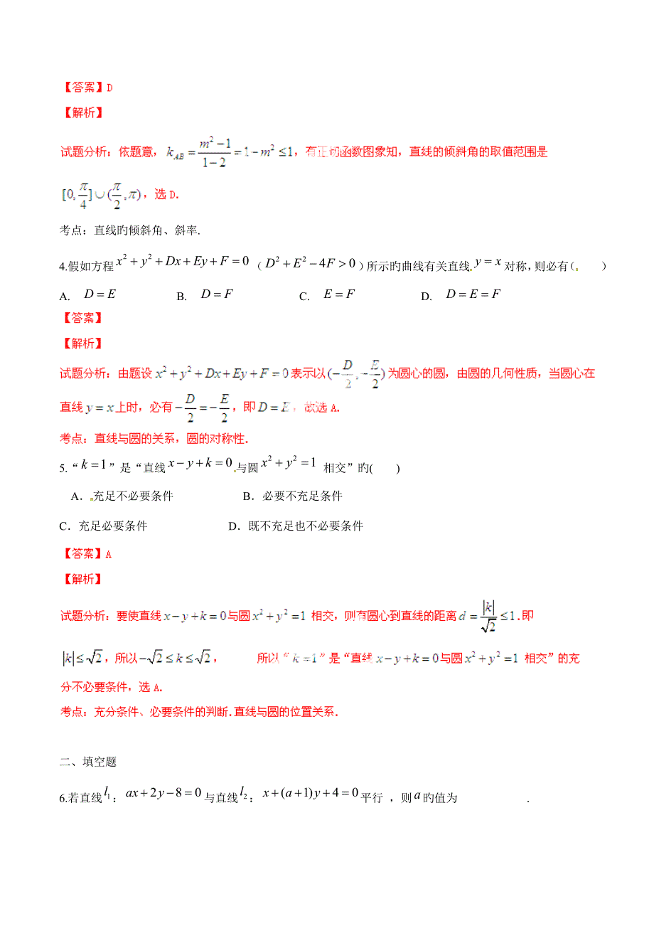 寒假总动员高三数学寒假作业专题直线与圆练含解析_第2页