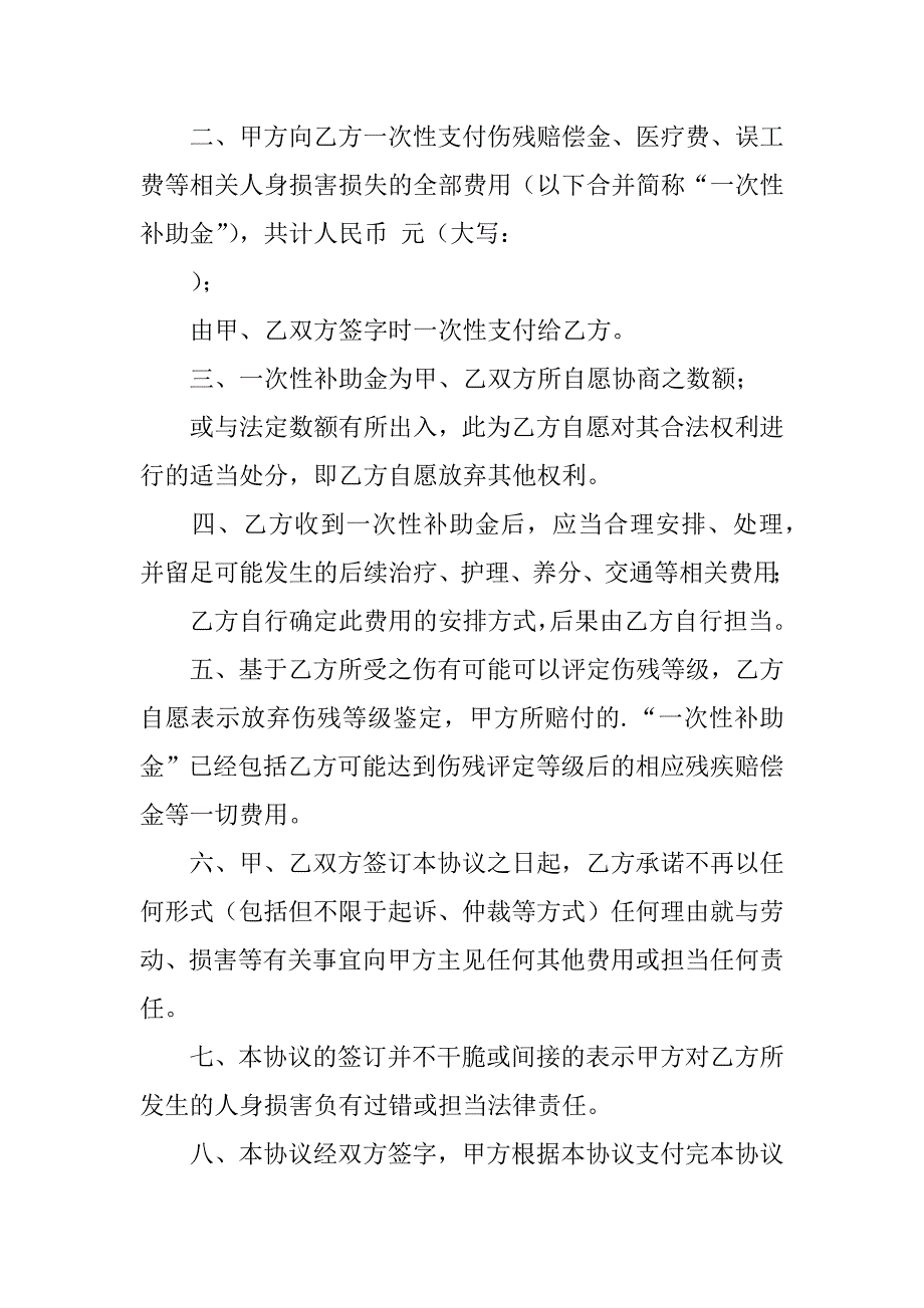 2023年一次性赔偿协议(精选篇)_第4页