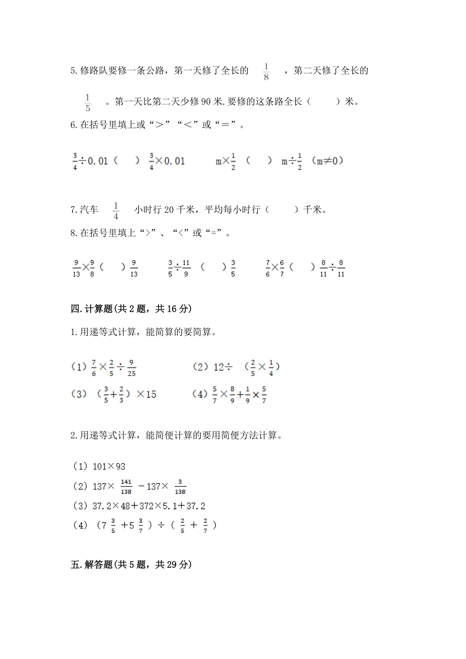 西师大版六年级上册数学第六单元-分数混合运算-测试卷及答案免费.docx_第3页