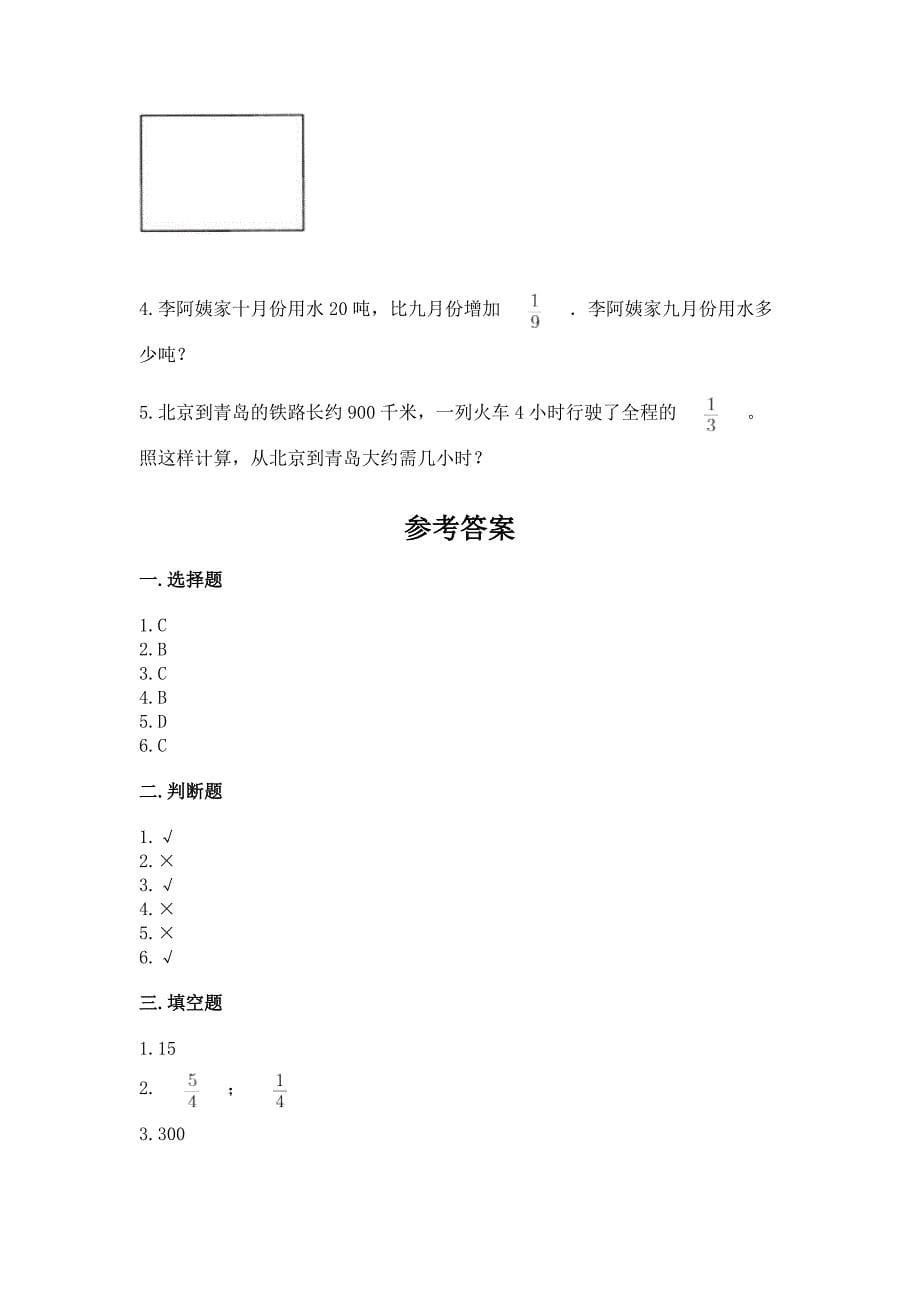 西师大版六年级上册数学第六单元-分数混合运算-测试卷及答案免费.docx_第5页