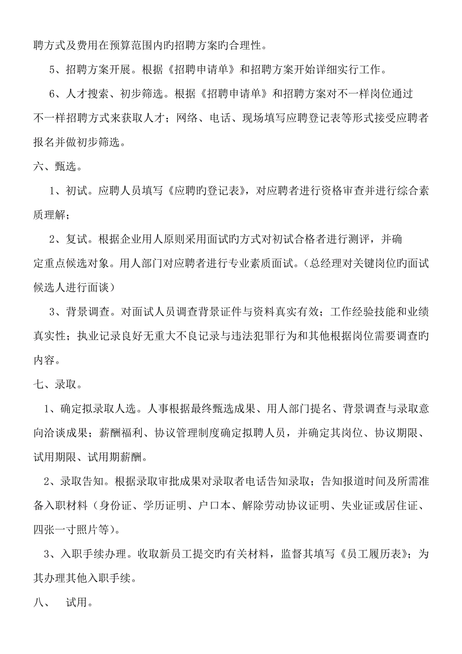 招聘面试工作流程_第3页