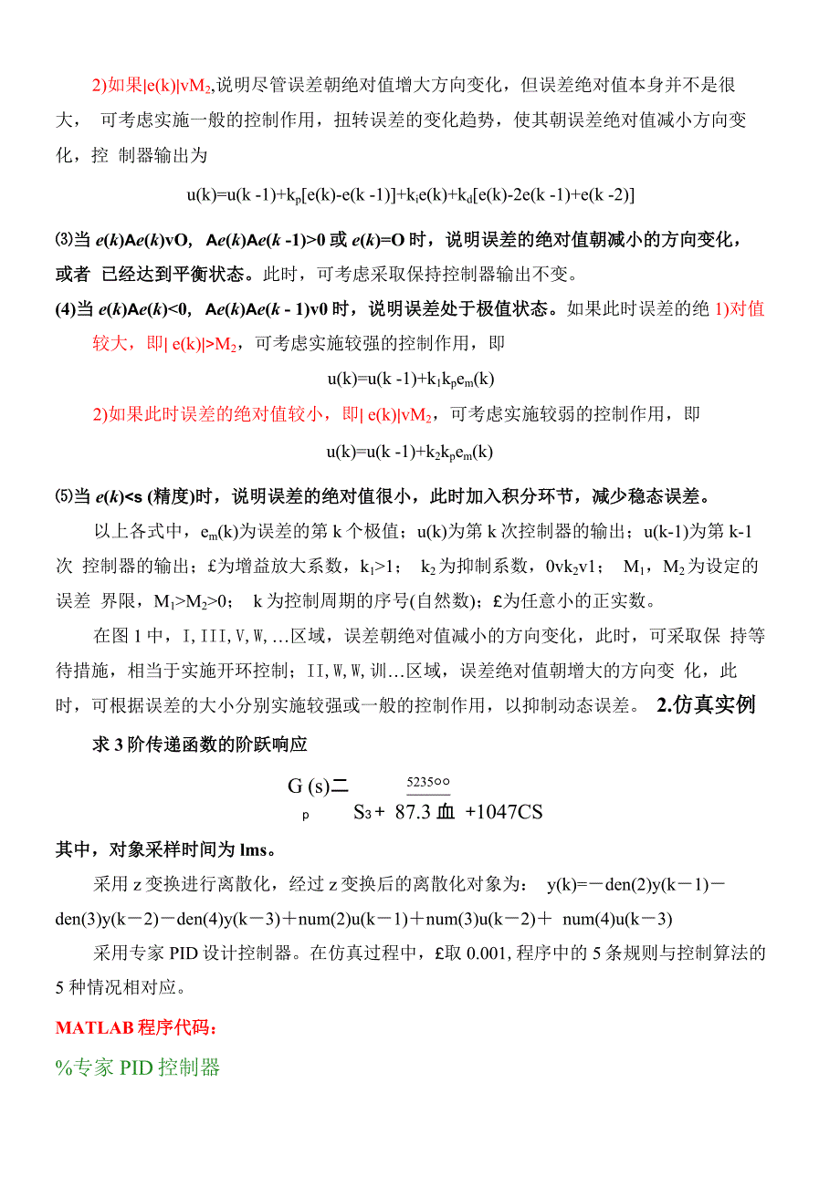 专家PID控制的MATLAB程序代码_第2页